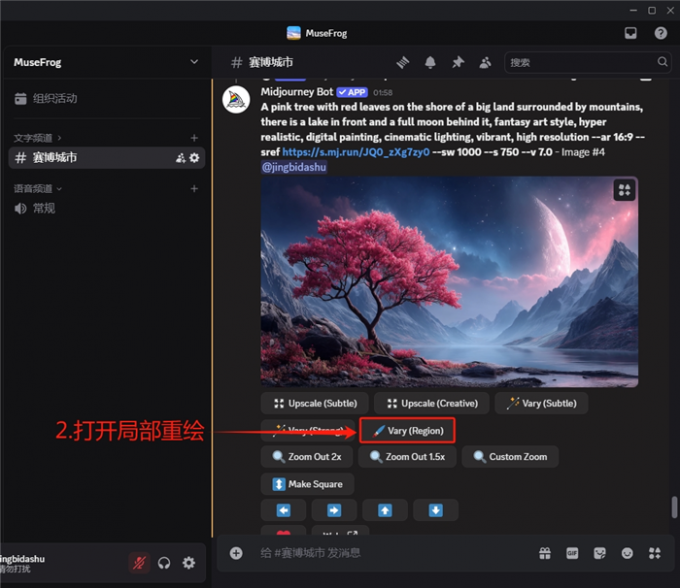 打开局部重绘功能