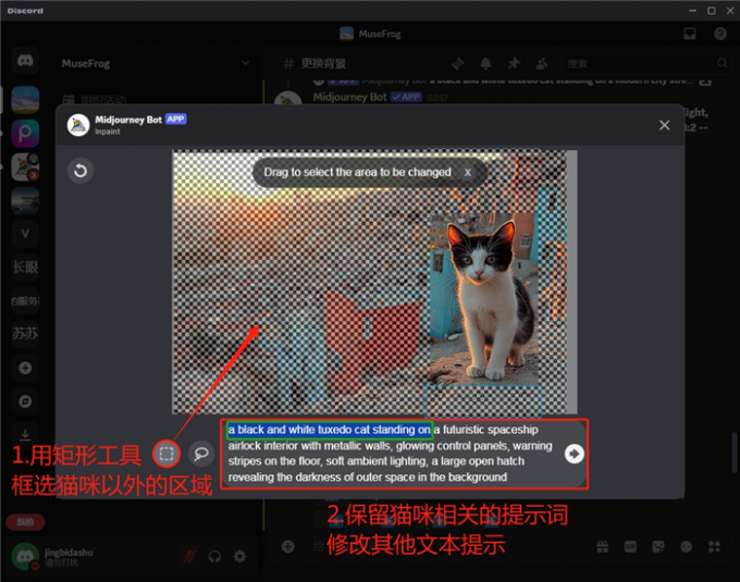 框选画面区域修改文本提示