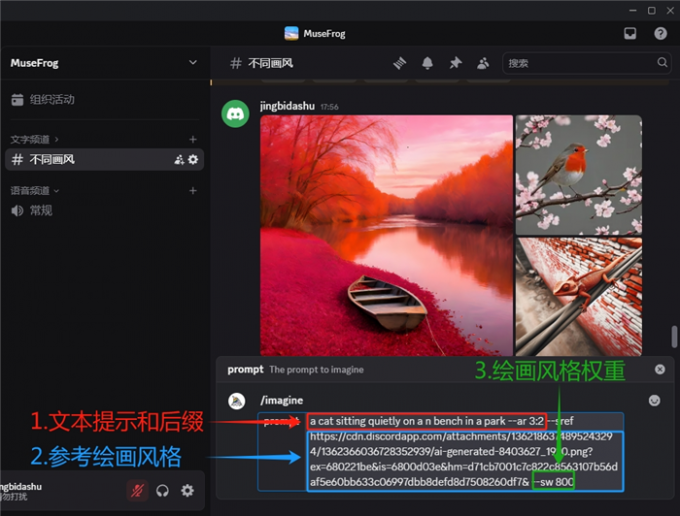 参考绘画风格生成图片