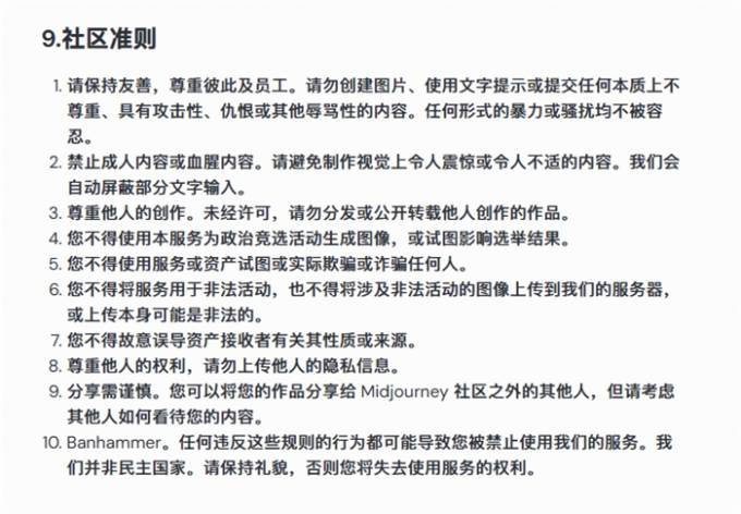 遵守Midjourney社区准则