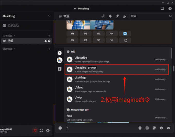 使用imagine指令生成图片