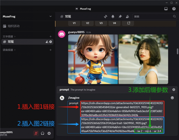 Midjourney以图生图