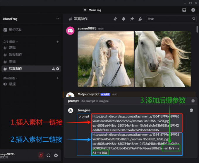 Midjourney以图生图