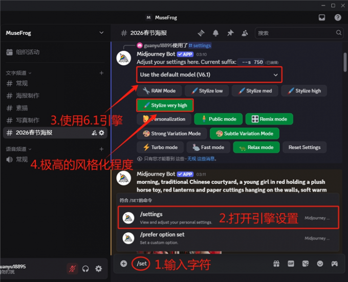 设置Midjourney绘画引擎