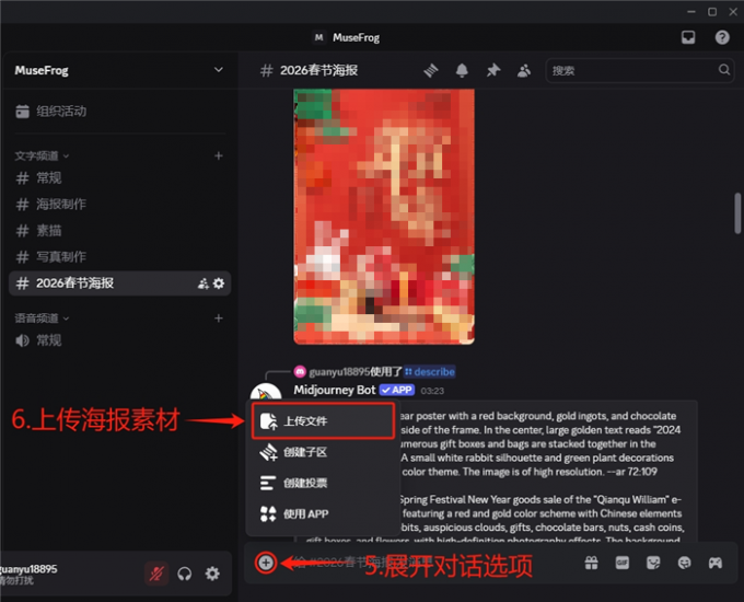 上传2026春节海报素材