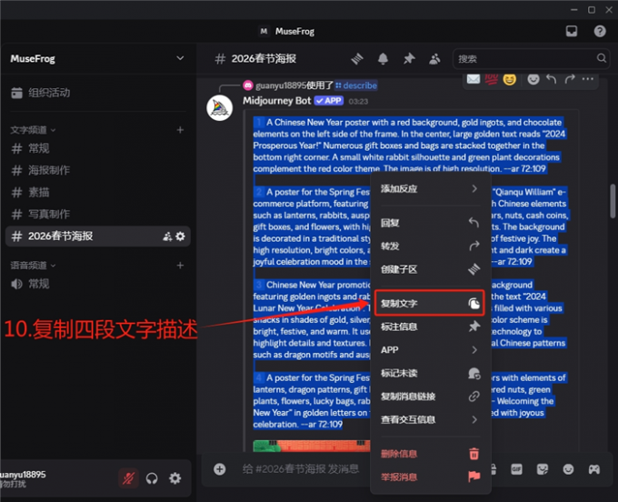 复制四段文字描述