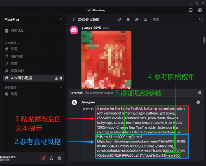 编写2026春节海报Prompt