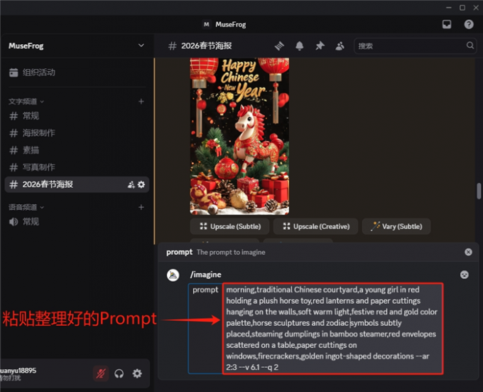 粘贴编写好的Prompt