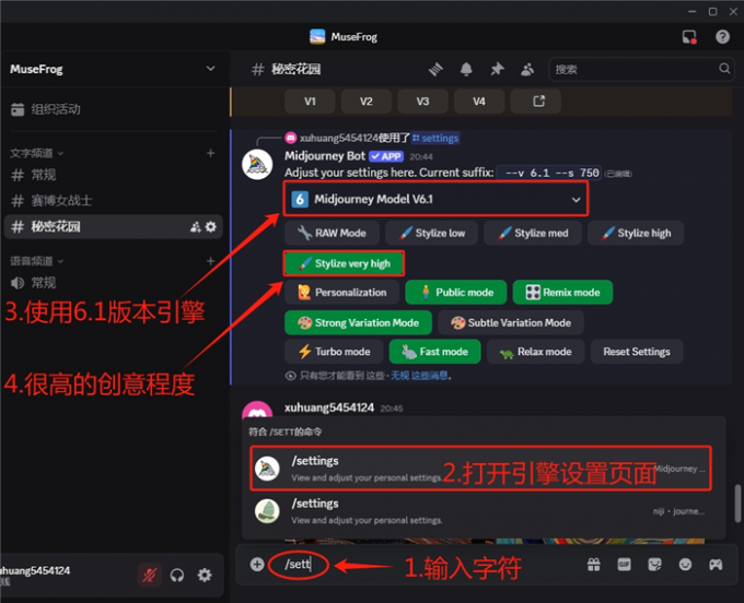 设置Midjourney引擎参数