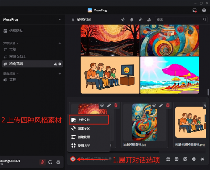 上传四种风格的素材