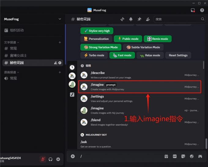 输入imagine指令进行绘图