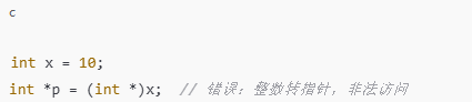 指针类型转换