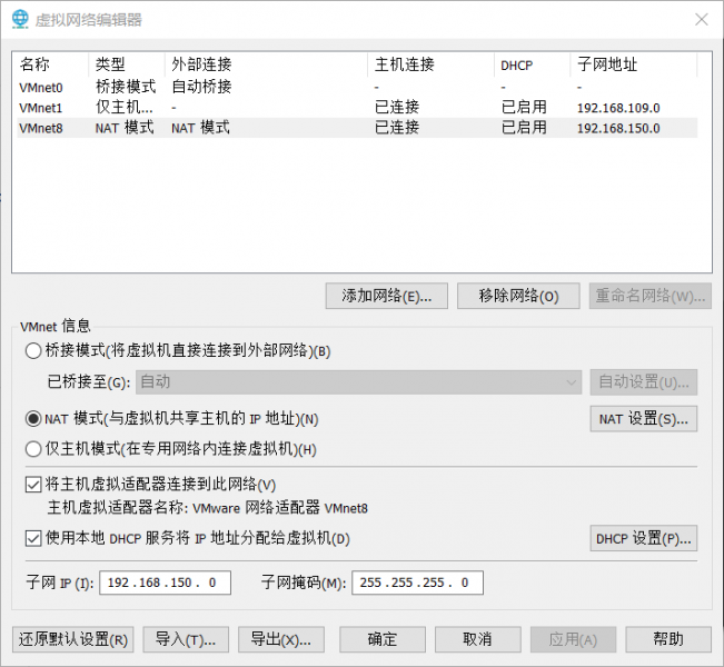 虚拟机网络设置