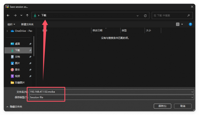 保存MobaXterm的设备列表到某个路径