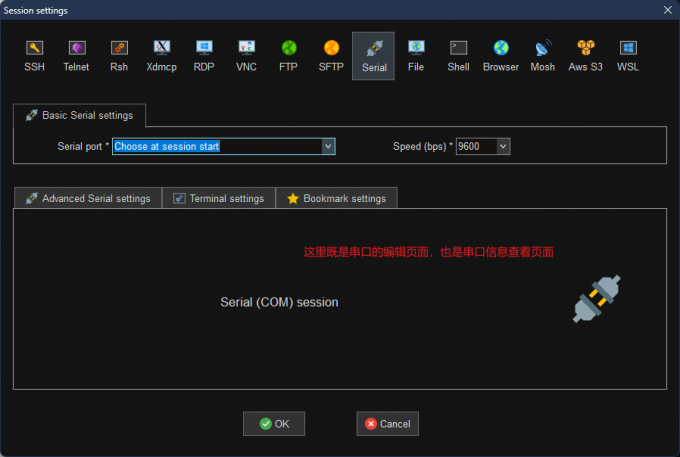 MobaXterm查看串口信息