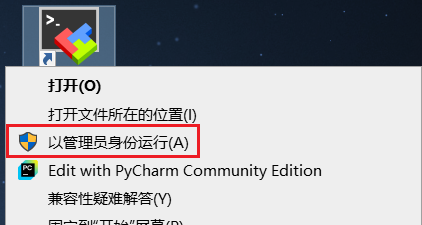 管理员身份运行