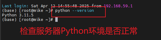 检查服务器中是否有Python环境
