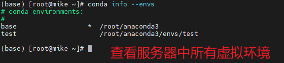 查看服务器下所有虚拟环境