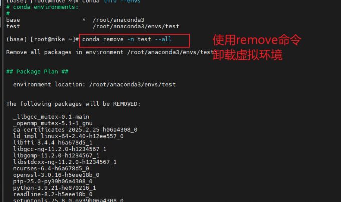 使用conda remove卸载虚拟环境