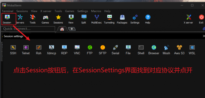 在MobaXterm中选择合适的协议连接服务器