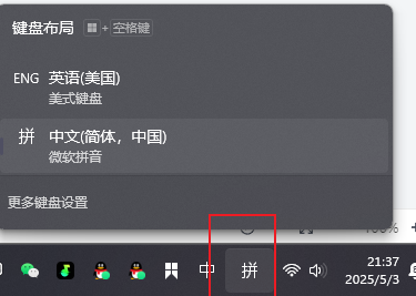 切换输入法