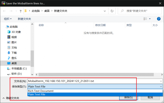 选择会话录制日志保存路径