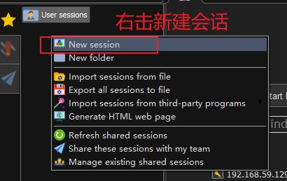在Mobaxterm会话列表中新建会话