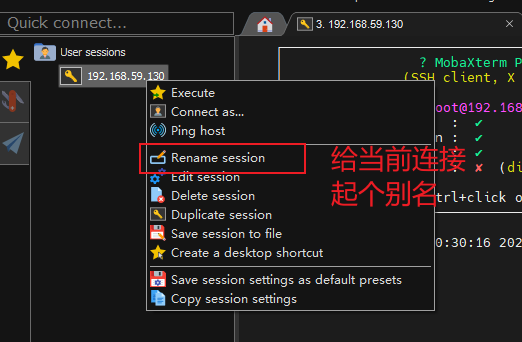 给当前会话建立别名方便维护管理
