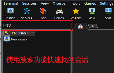 会话管理窗口提供搜索功能