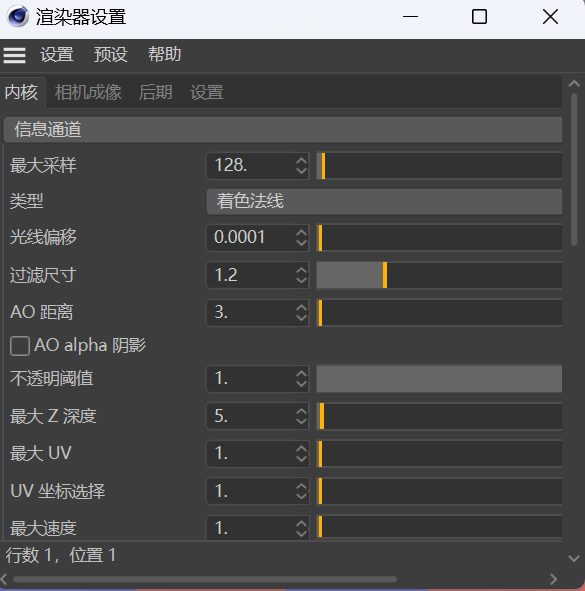 调整渲染器设置