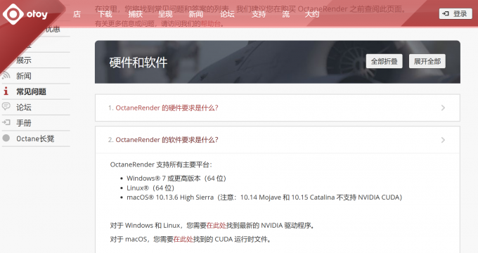 查看OC渲染器使用的软件需求