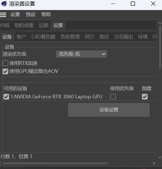 在OC渲染器界面中进行设备添加