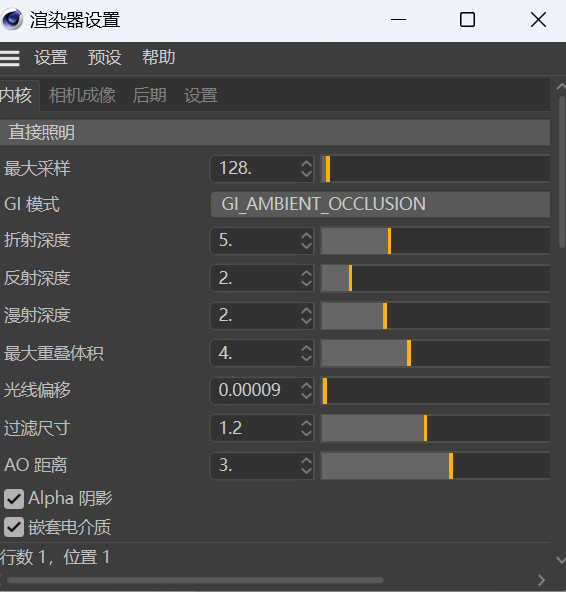 在OC渲染器设置界面中调整最大采样