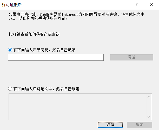 输入产品密钥以及许可证文本