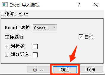 点击”确定“选项