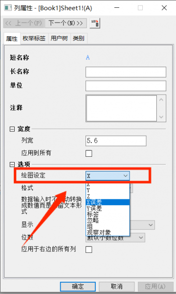 改变数据属性