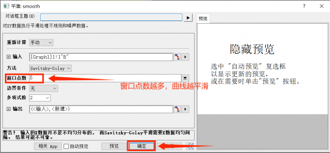 设置平滑参数