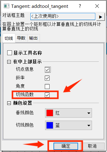 选择“切线函数”选项