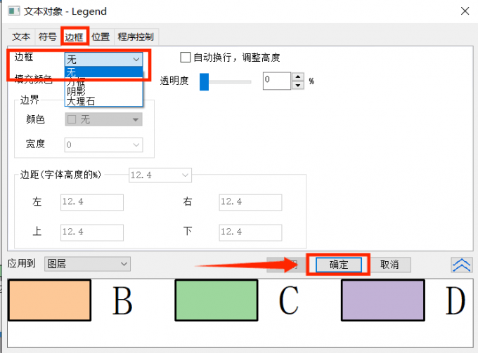 进行边框设置