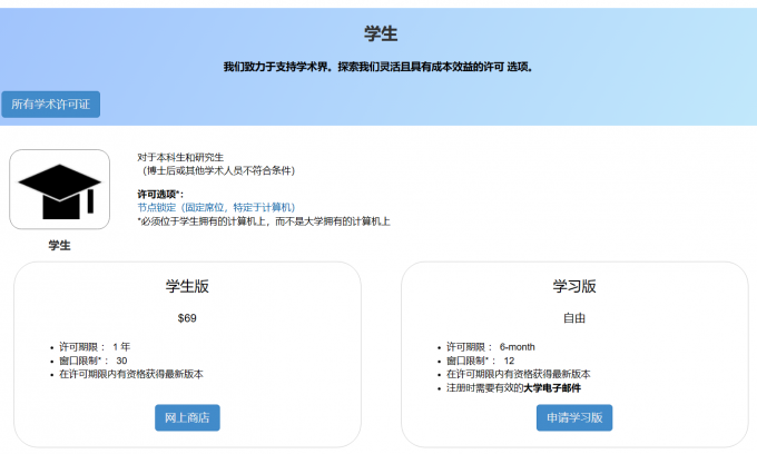 登记享受学生优惠价格