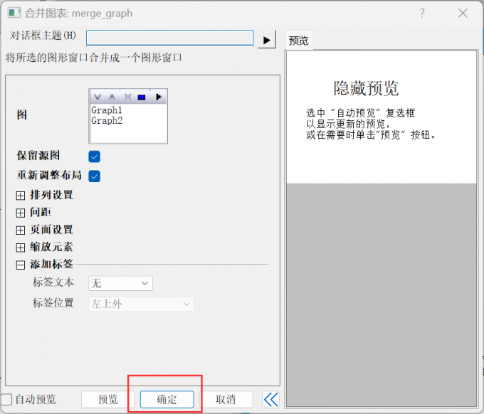 点击确定合并图层