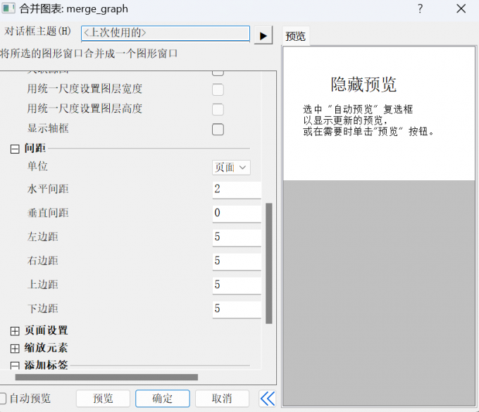 修改图形合并的垂直间距