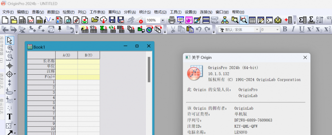 查看Origin的序列号信息