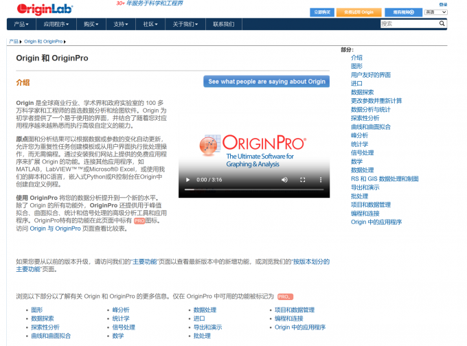 查看Origin软件相关信息