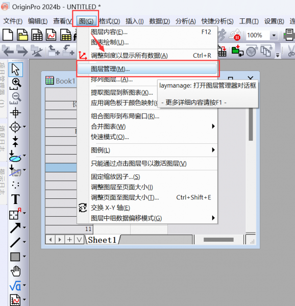 点击进入【图层管理】界面