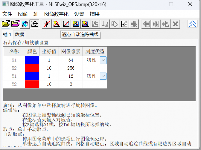 进行逐点自动追踪曲线设置