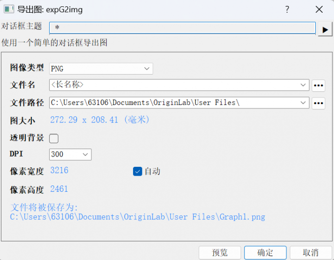 选择对应的图像类型并选择确定