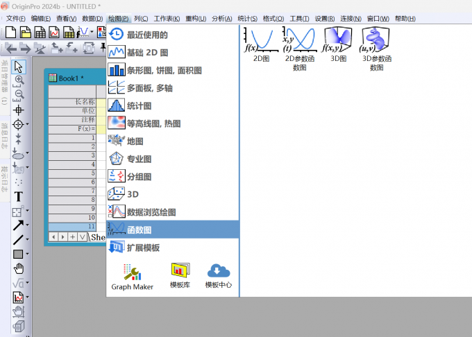 选择进入2D函数图界面