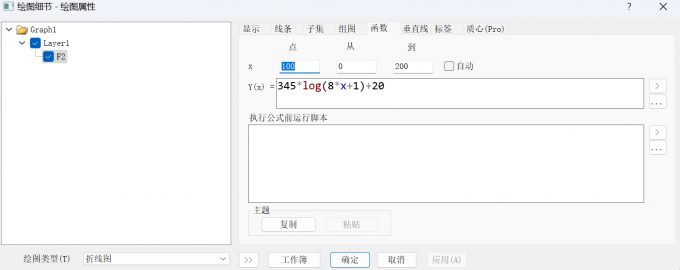 进入绘图属性界面并对函数进行调整