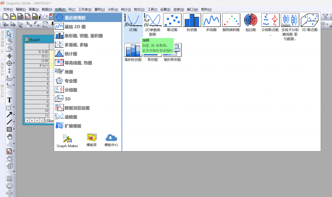 点击进入2D图像绘制界面